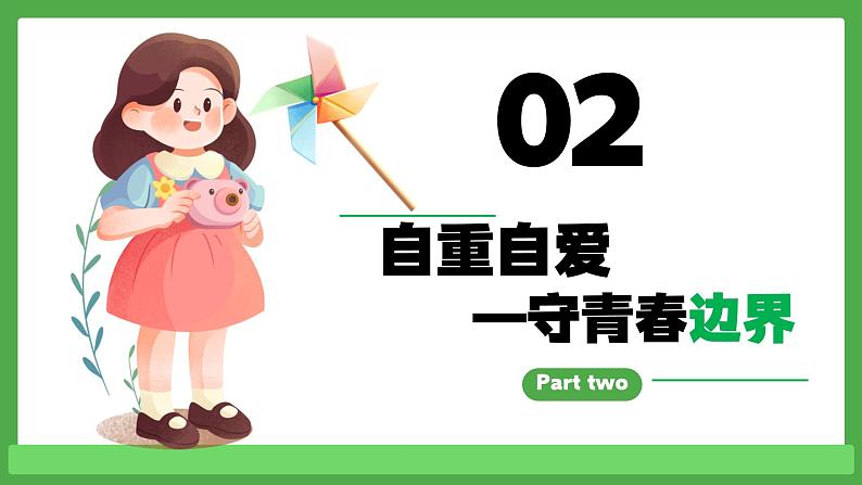 1.3学会自我保护  课 件 -2024-2025学年统编版道德与法治七年级下册课件PPT第7页