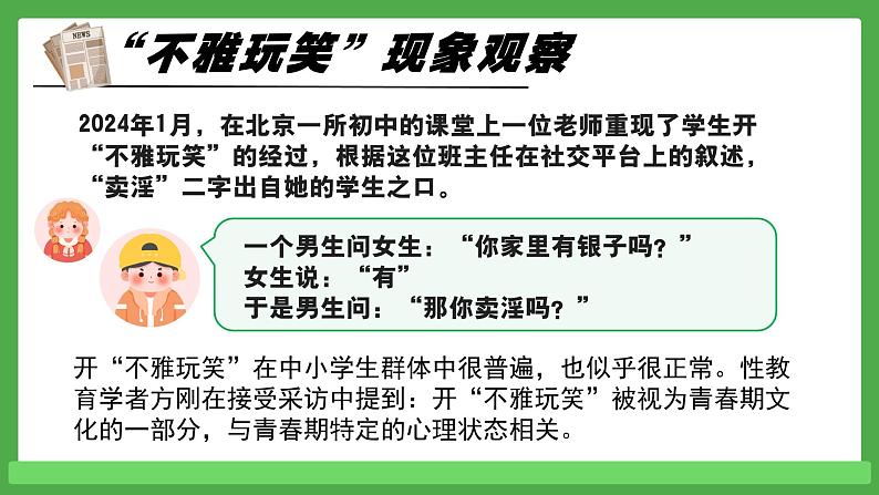 1.3学会自我保护  课 件 -2024-2025学年统编版道德与法治七年级下册课件PPT第8页