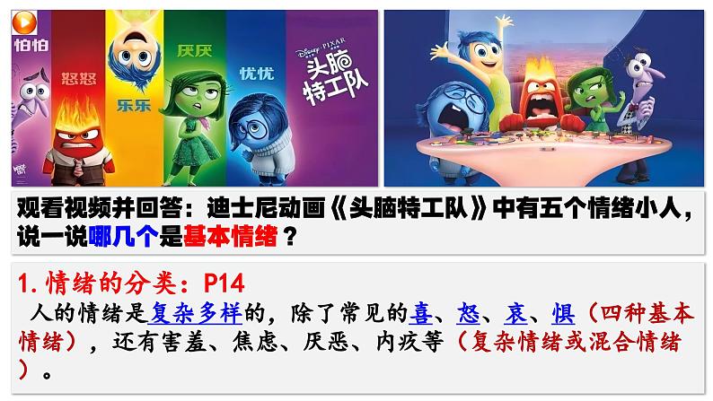 2.1 揭开情绪的面纱 课件 --2024-2025学年统编版道德与法治 七年级下册第2页