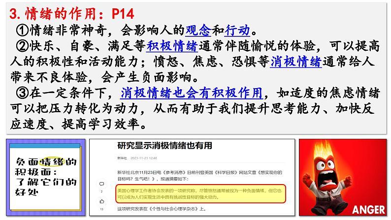 2.1 揭开情绪的面纱 课件 --2024-2025学年统编版道德与法治 七年级下册第7页