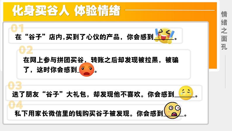 2.1揭开情绪的面纱  课 件 -2024-2025学年统编版道德与法治七年级下册课件PPT第3页