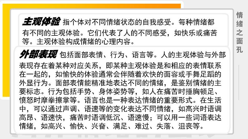 2.1揭开情绪的面纱  课 件 -2024-2025学年统编版道德与法治七年级下册课件PPT第8页