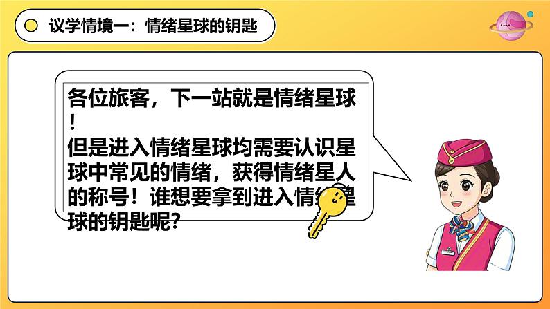 2.1揭开情绪的面纱  课件 -2024-2025学年统编版道德与法治七年级下册第4页