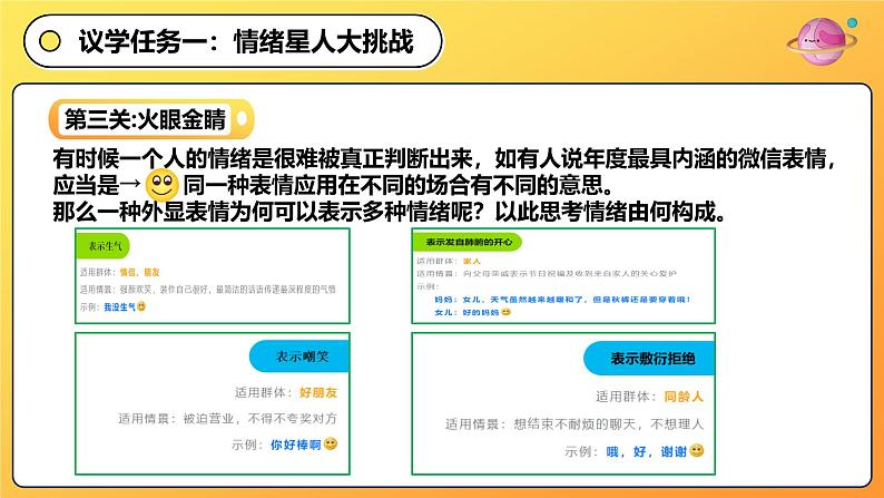 2.1揭开情绪的面纱  课件 -2024-2025学年统编版道德与法治七年级下册第7页