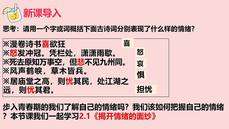 2.1揭开情绪的面纱  课件 2024-2025学年统编版道德与法治七年级下册第2页