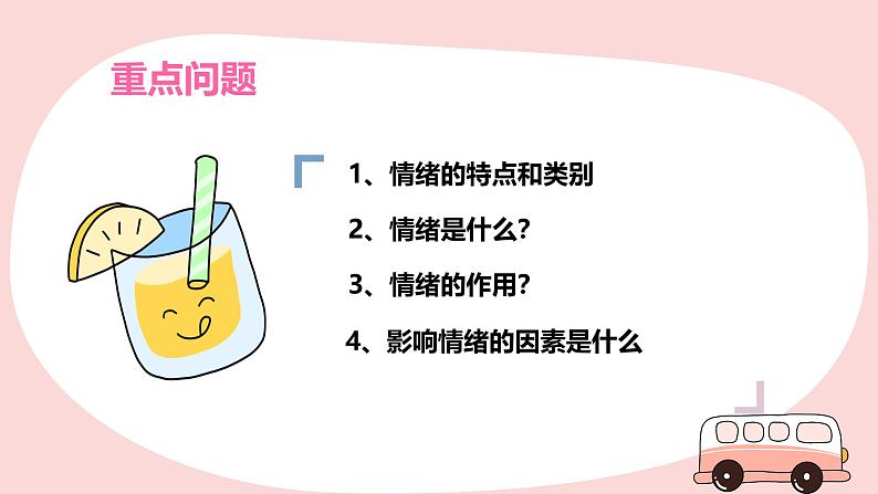 2.1揭开情绪的面纱  课件 2024-2025学年统编版道德与法治七年级下册第4页