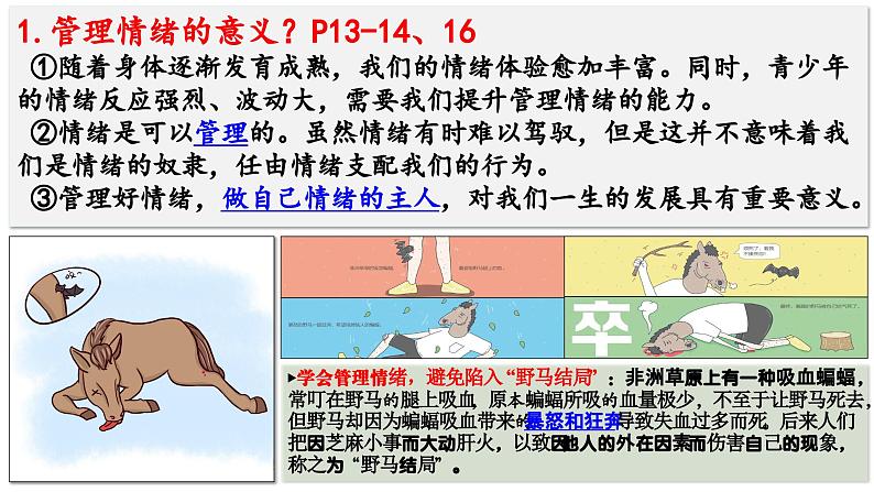 2.2 学会管理情绪 课件 --2024-2025学年统编版道德与法治 七年级下册第2页