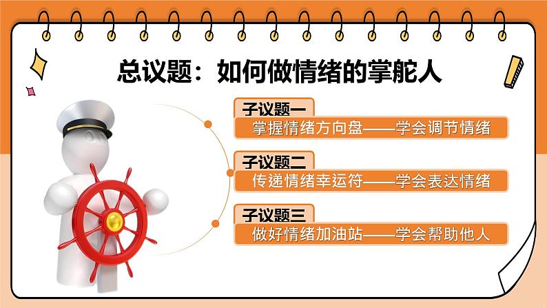 2.2学会管理情绪  课件 -2024-2025学年统编版道德与法治七年级下册第2页