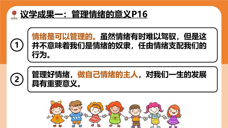 2.2学会管理情绪  课件 -2024-2025学年统编版道德与法治七年级下册第5页