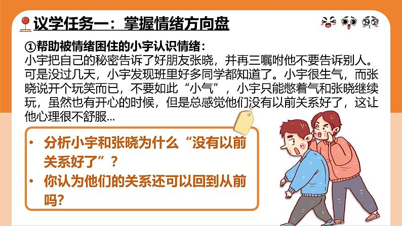 2.2学会管理情绪  课件 -2024-2025学年统编版道德与法治七年级下册第6页