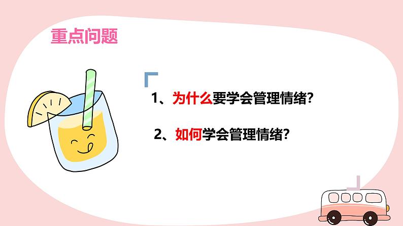 2.2学会管理情绪  课件 2024-2025学年统编版道德与法治七年级下册第3页