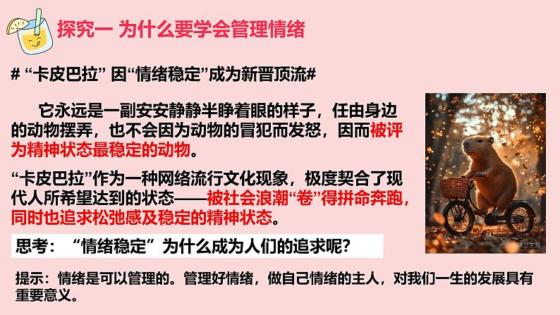 2.2学会管理情绪  课件 2024-2025学年统编版道德与法治七年级下册第4页