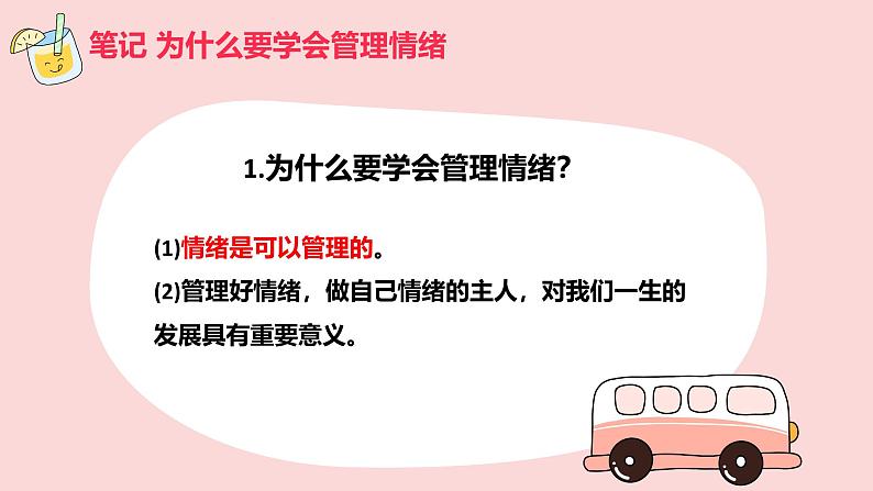 2.2学会管理情绪  课件 2024-2025学年统编版道德与法治七年级下册第5页