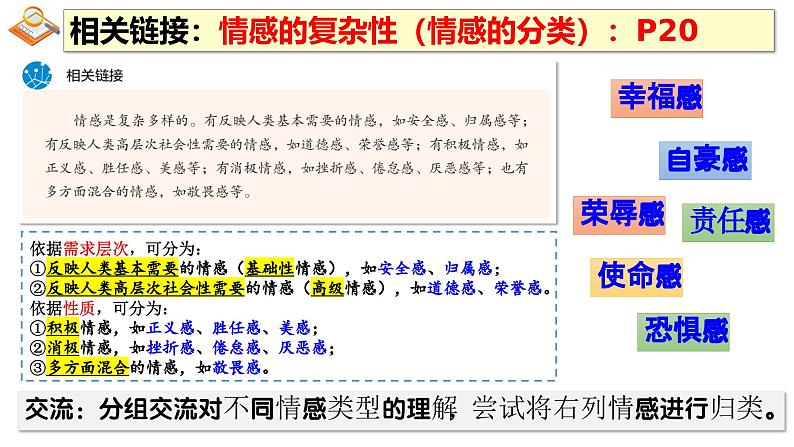 2.3 品味美好情感 课件 --2024-2025学年统编版道德与法治 七年级下册第3页