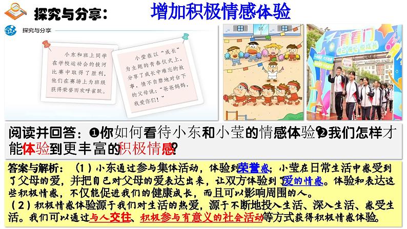 2.3 品味美好情感 课件 --2024-2025学年统编版道德与法治 七年级下册第6页