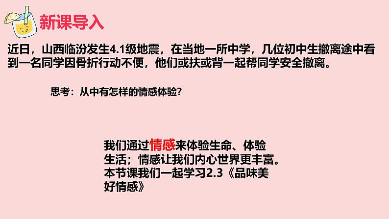 2.3 品味美好情感 课件 -2024-2025学年统编版道德与法治 七年级下册第2页