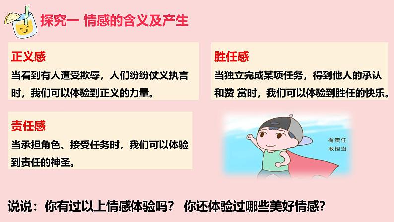 2.3 品味美好情感 课件 -2024-2025学年统编版道德与法治 七年级下册第4页