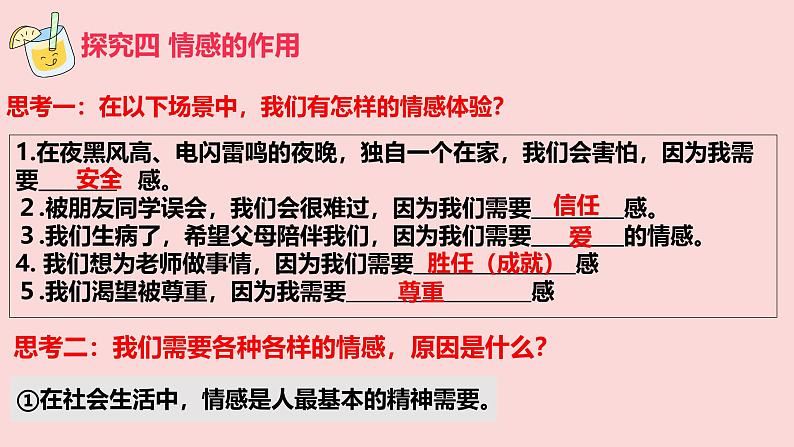 2.3 品味美好情感 课件 -2024-2025学年统编版道德与法治 七年级下册第6页