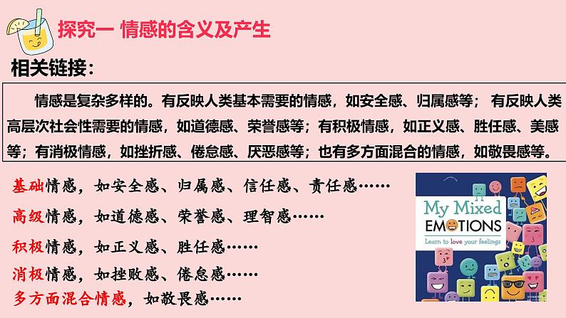 2.3 品味美好情感 课件 -2024-2025学年统编版道德与法治 七年级下册第8页