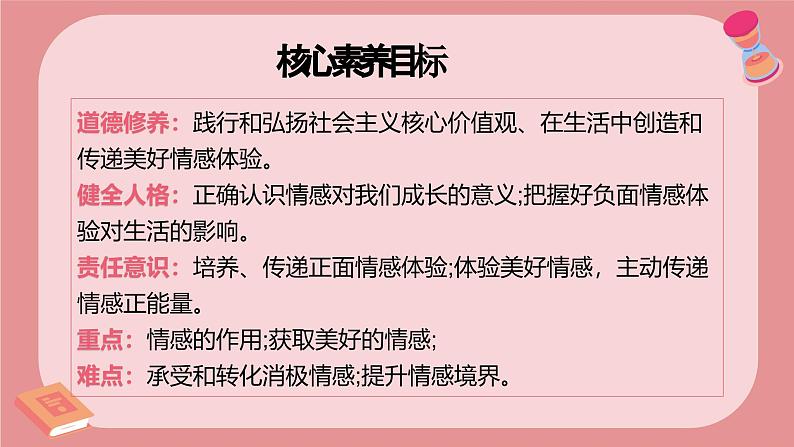 2.3品味美好情感  课件 --2024-2025学年统编版道德与法治七年级下册第2页