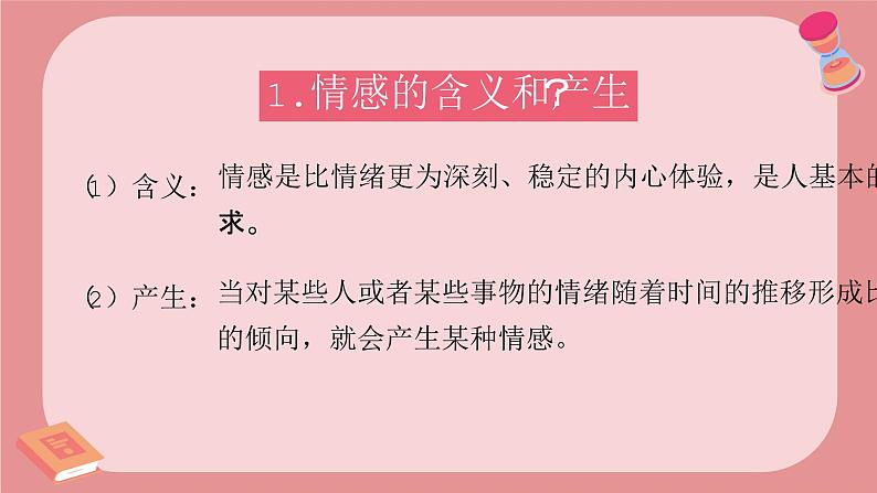 2.3品味美好情感  课件 --2024-2025学年统编版道德与法治七年级下册第6页