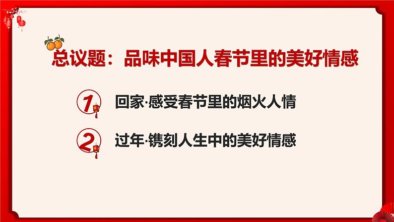 2.3品味美好情感  课件 -2024-2025学年统编版道德与法治七年级下册第2页