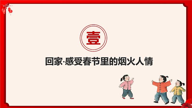 2.3品味美好情感  课件 -2024-2025学年统编版道德与法治七年级下册第3页