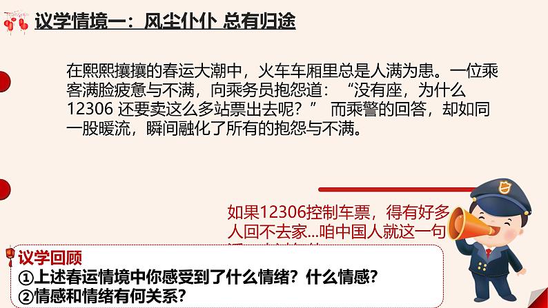 2.3品味美好情感  课件 -2024-2025学年统编版道德与法治七年级下册第4页