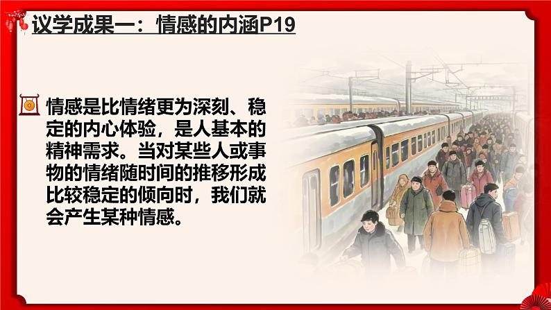 2.3品味美好情感  课件 -2024-2025学年统编版道德与法治七年级下册第5页