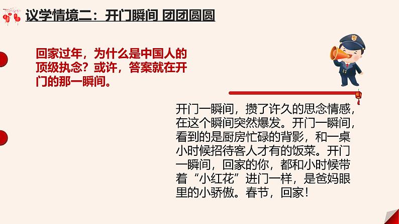 2.3品味美好情感  课件 -2024-2025学年统编版道德与法治七年级下册第6页