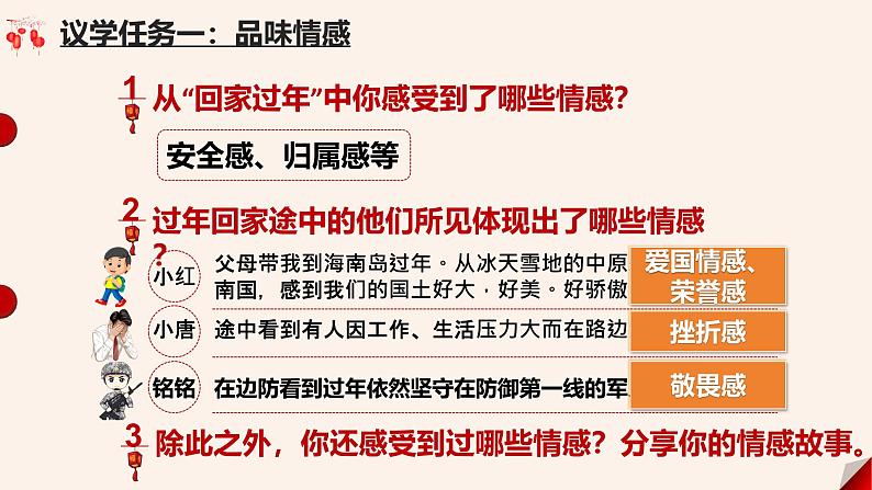 2.3品味美好情感  课件 -2024-2025学年统编版道德与法治七年级下册第7页