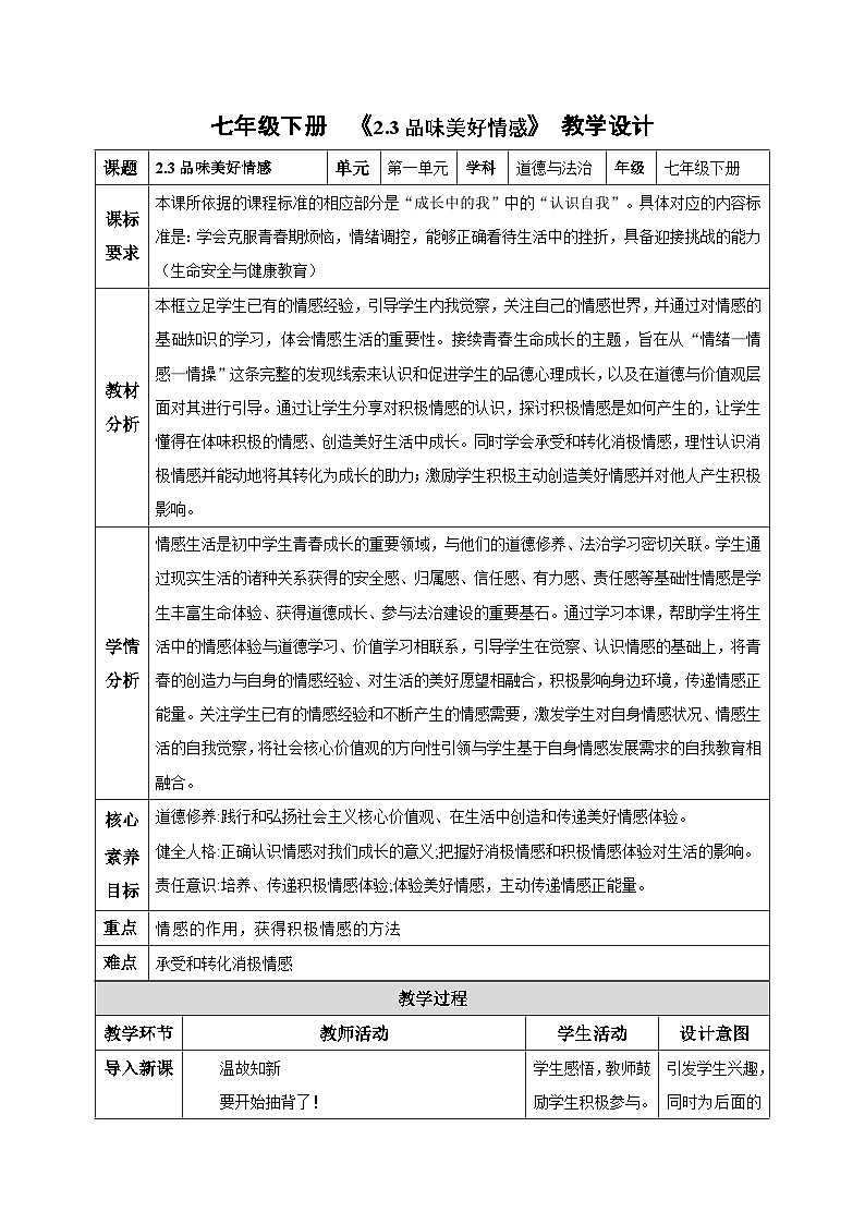 2.3品味美好情感（教学设计）第1页