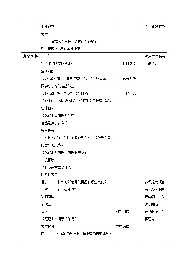 2.3品味美好情感（教学设计）第2页