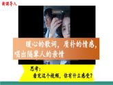 【新教材核心素養(yǎng)】部編版道德與法治七下2.3品味美好情感（教學(xué)課件+教學(xué)設(shè)計(jì)）