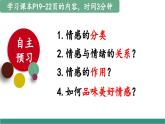【新教材核心素養(yǎng)】部編版道德與法治七下2.3品味美好情感（教學(xué)課件+教學(xué)設(shè)計(jì)）