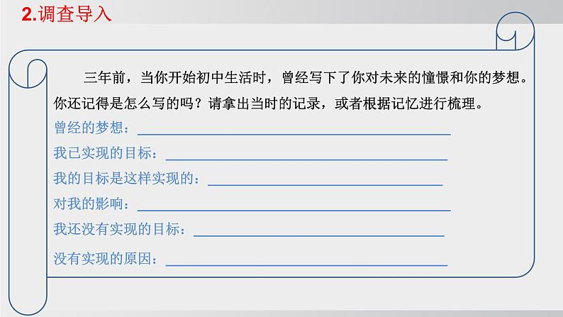 九年级道德与法治下册课件《少年走向未来》第4页