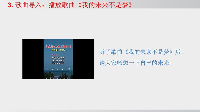 九年级道德与法治下册课件《少年走向未来》第5页