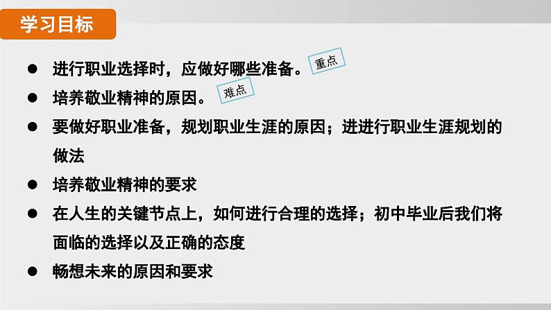 九年级道德与法治下册课件《少年走向未来》第6页