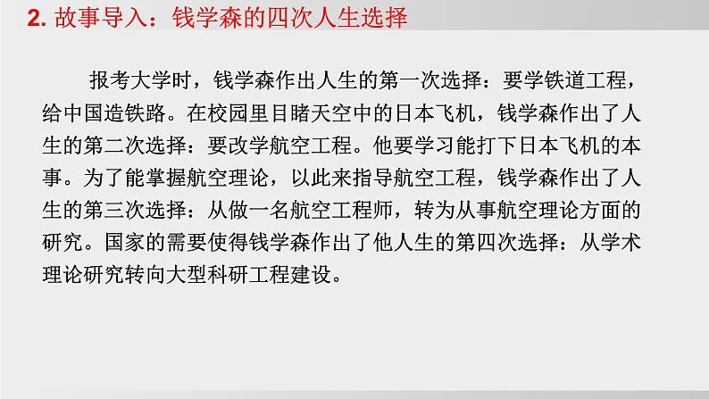 九年级道德与法治下册课件《少年的担当》第4页