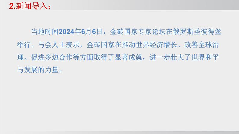 九年级道德与法治下册课件《携手促发展》第4页