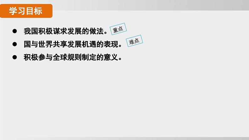 九年级道德与法治下册课件《携手促发展》第6页