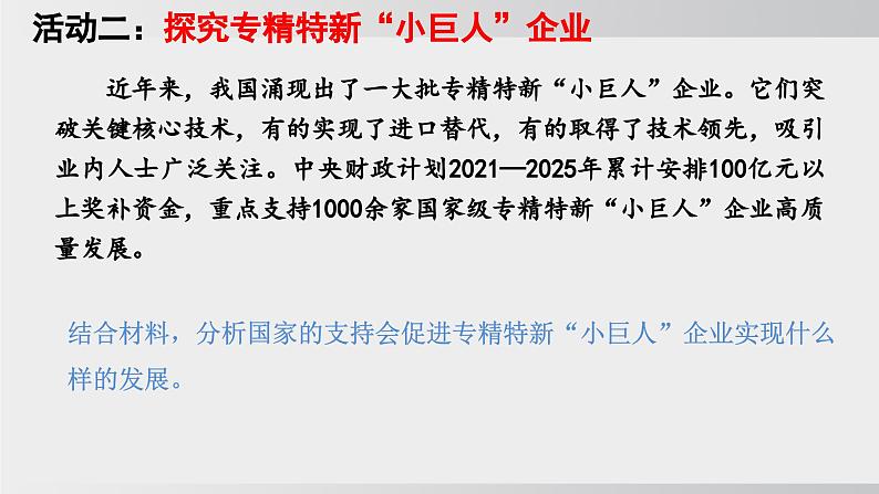 九年级道德与法治下册课件《携手促发展》第8页