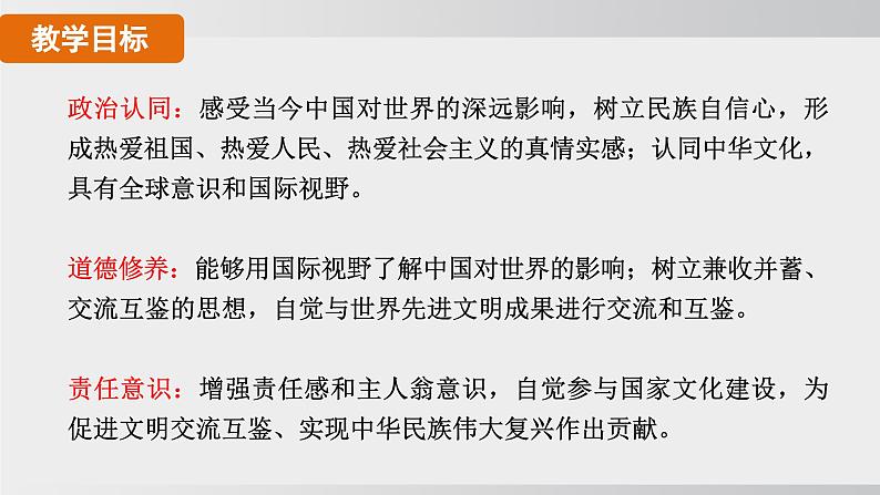 九年级道德与法治下册课件《与世界深度互动》第2页