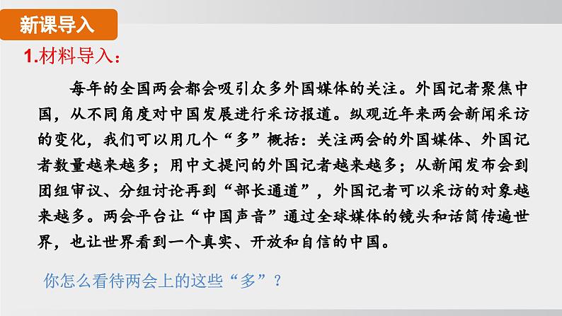 九年级道德与法治下册课件《与世界深度互动》第3页