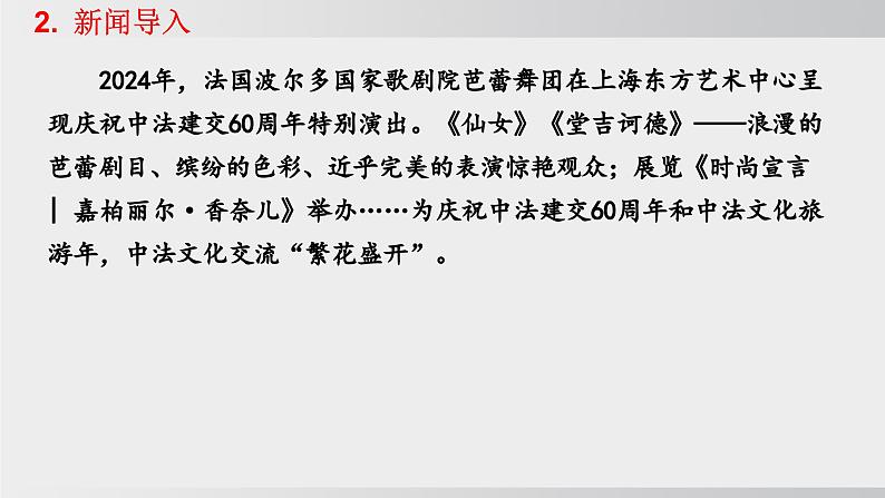 九年级道德与法治下册课件《与世界深度互动》第4页