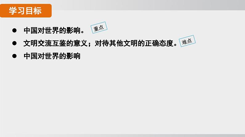 九年级道德与法治下册课件《与世界深度互动》第6页