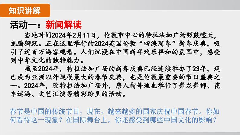 九年级道德与法治下册课件《与世界深度互动》第7页