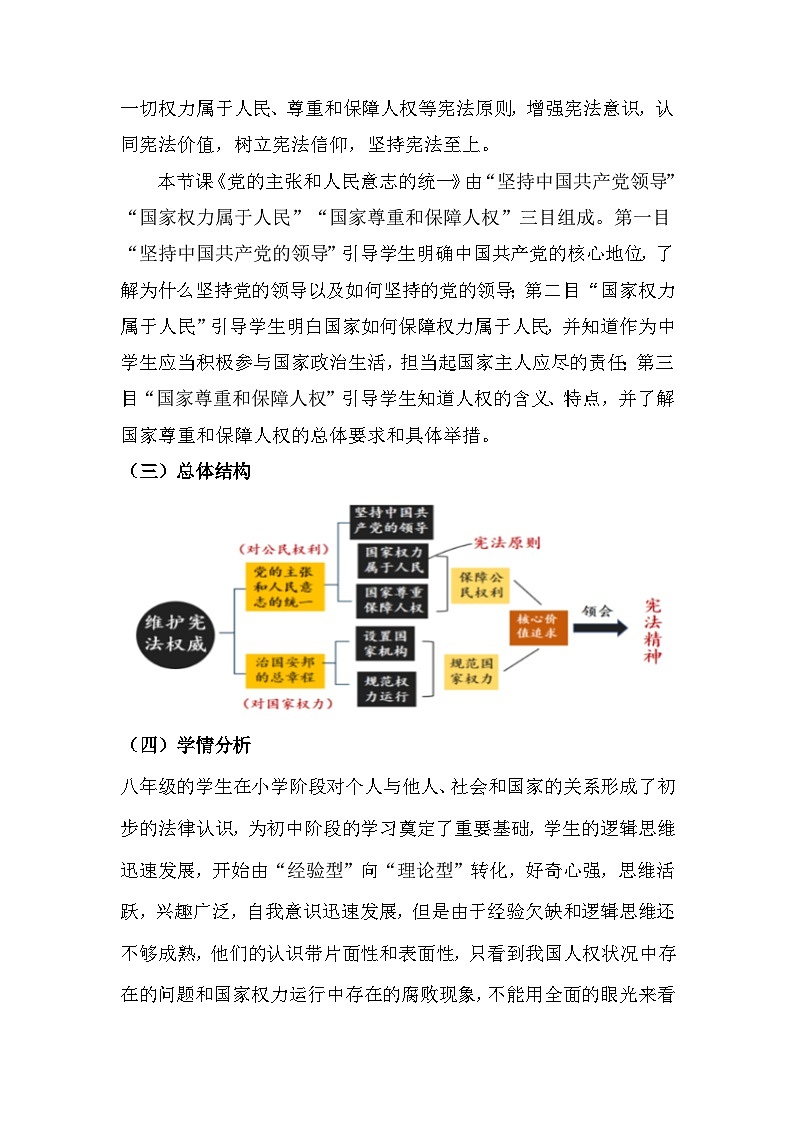 1.1党的主张和人民意志的统一 教案  -2024-2025学年统编版道德与法治八年级下册第2页