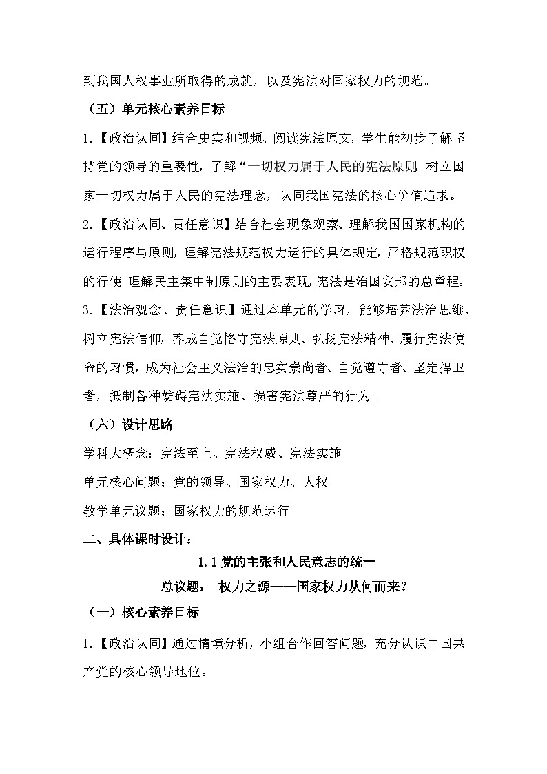 1.1党的主张和人民意志的统一 教案  -2024-2025学年统编版道德与法治八年级下册第3页