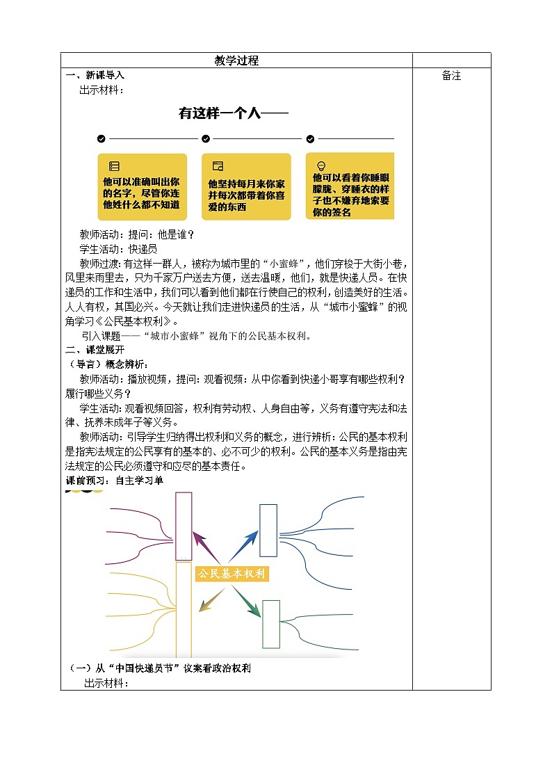 3.1 公民基本权利   教案  -2024-2025学年统编版道德与法治八年级下册第2页